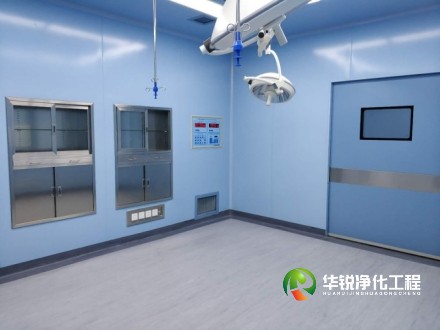 阿坝无菌手术室装修施工注意事项